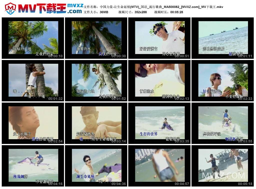 中国力量-让生命延续(MTV)_国语_流行歌曲_MA500082